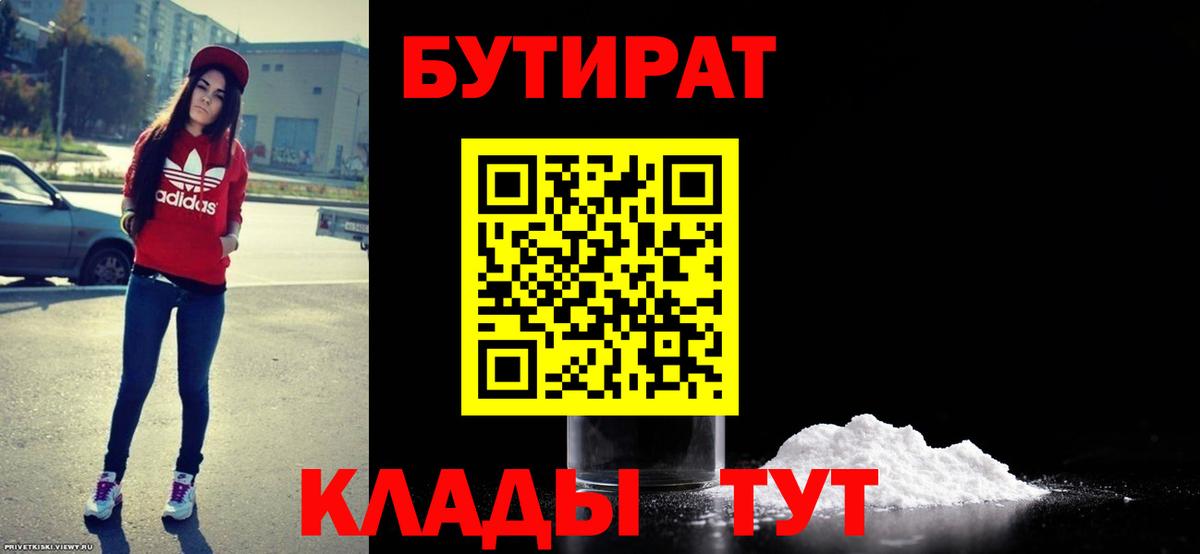 Верхний Уфалей  БУТИРАТ BDO  Вход с VPN 