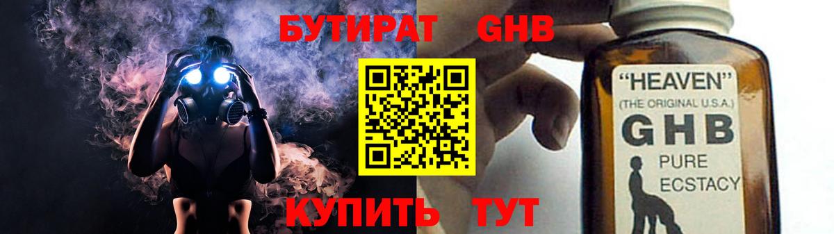 Бутират Butirat Верхний Уфалей