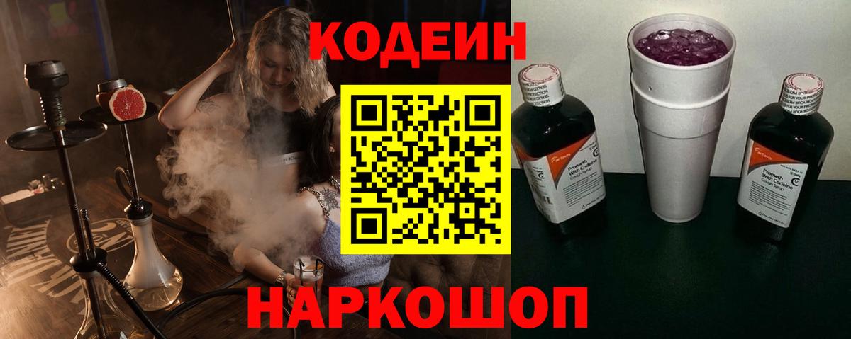 Codein Purple Drank Верхний Уфалей