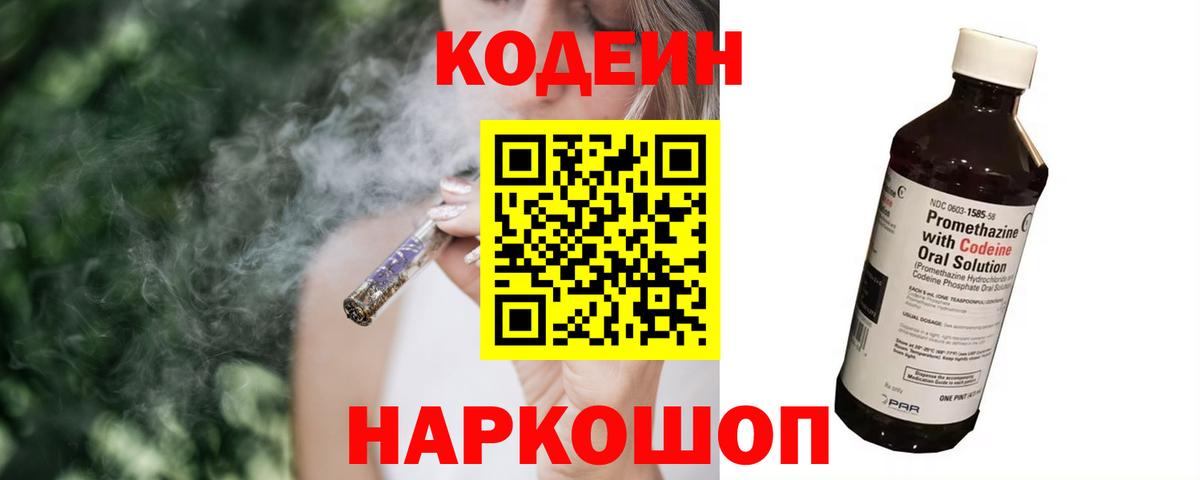 Кодеин Purple Drank  Вход с VPN  где можно купить наркотик  Верхний Уфалей 